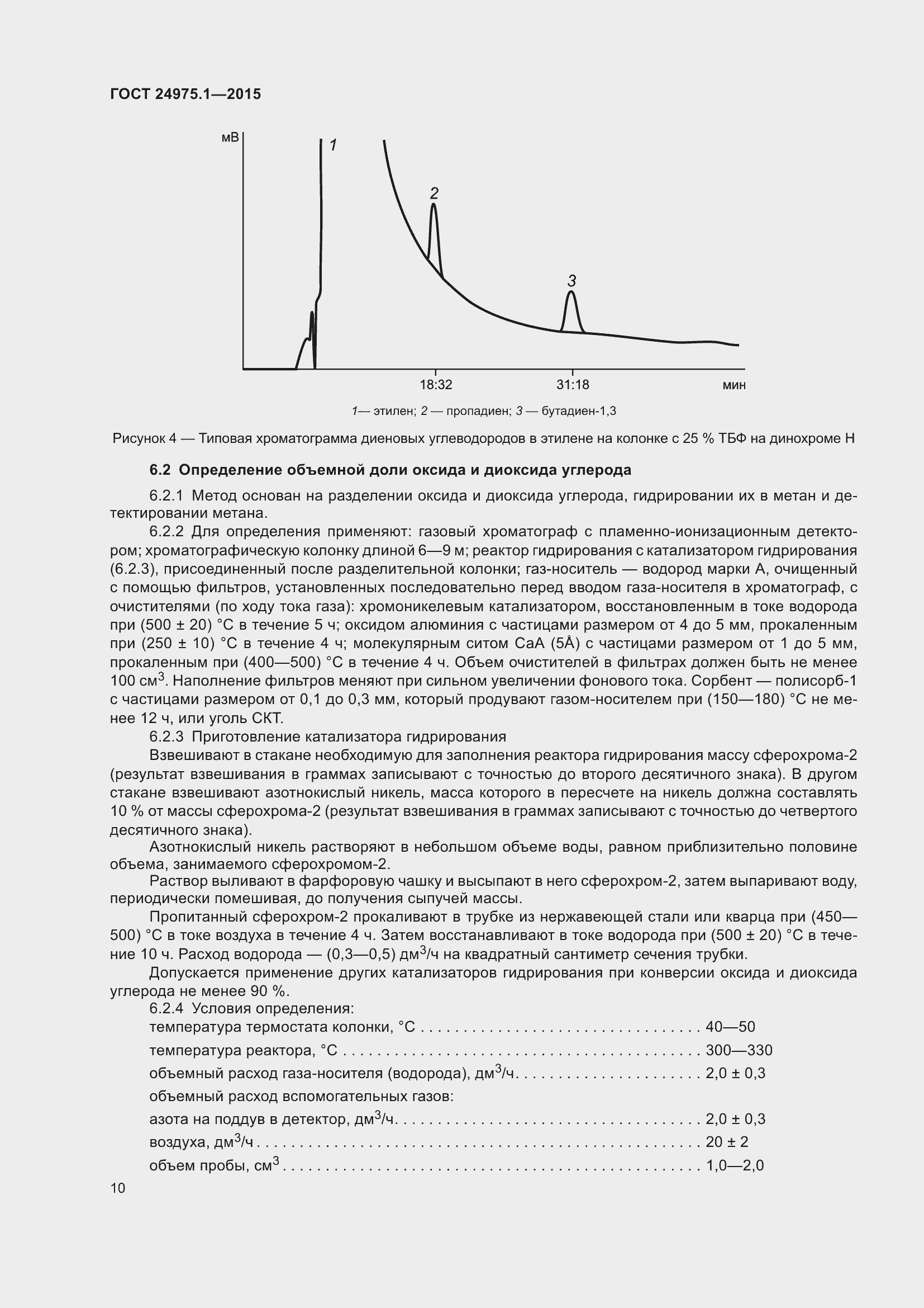 Страница 15 ГОСТ 24975.1-2015