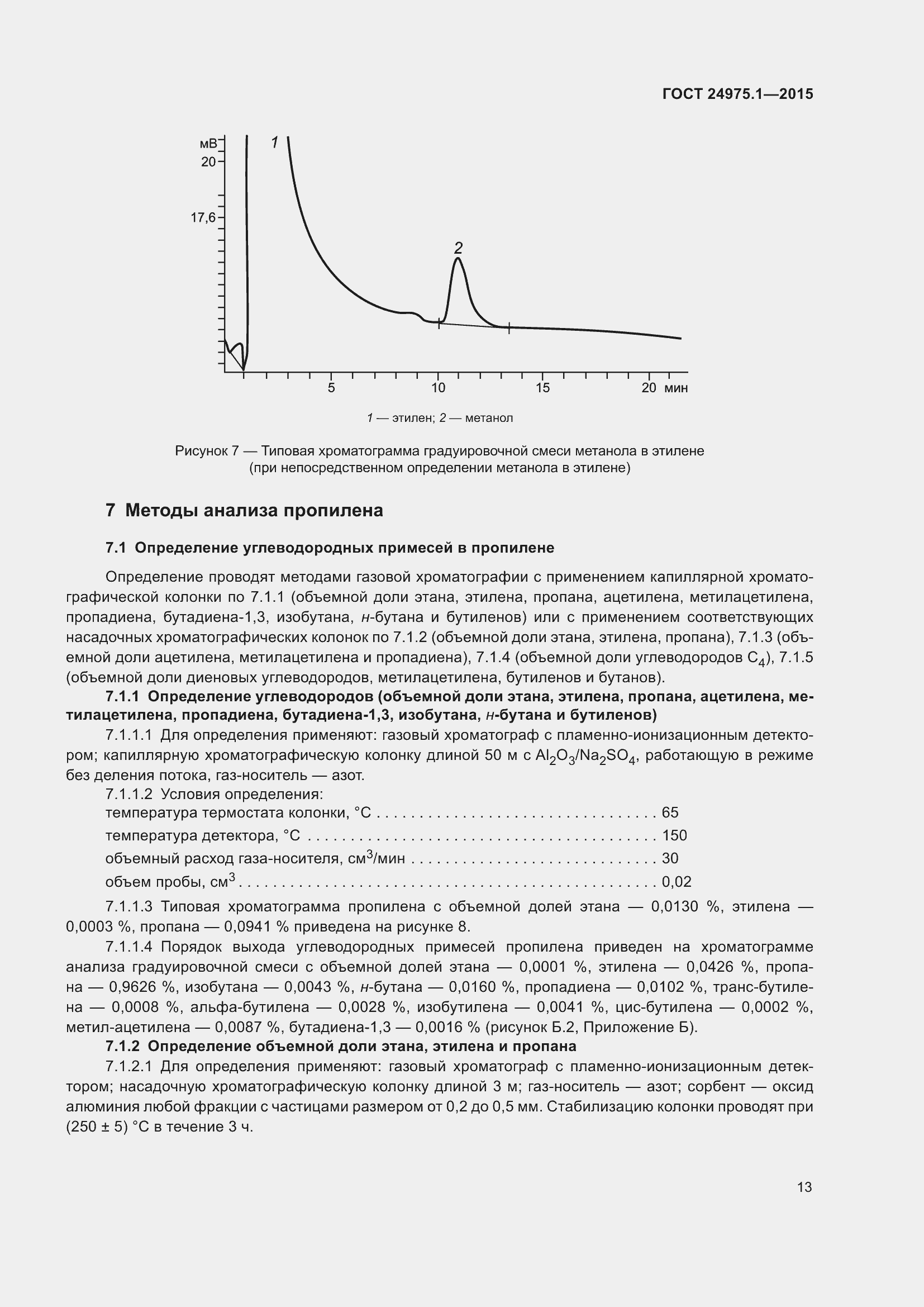 Страница 18 ГОСТ 24975.1-2015