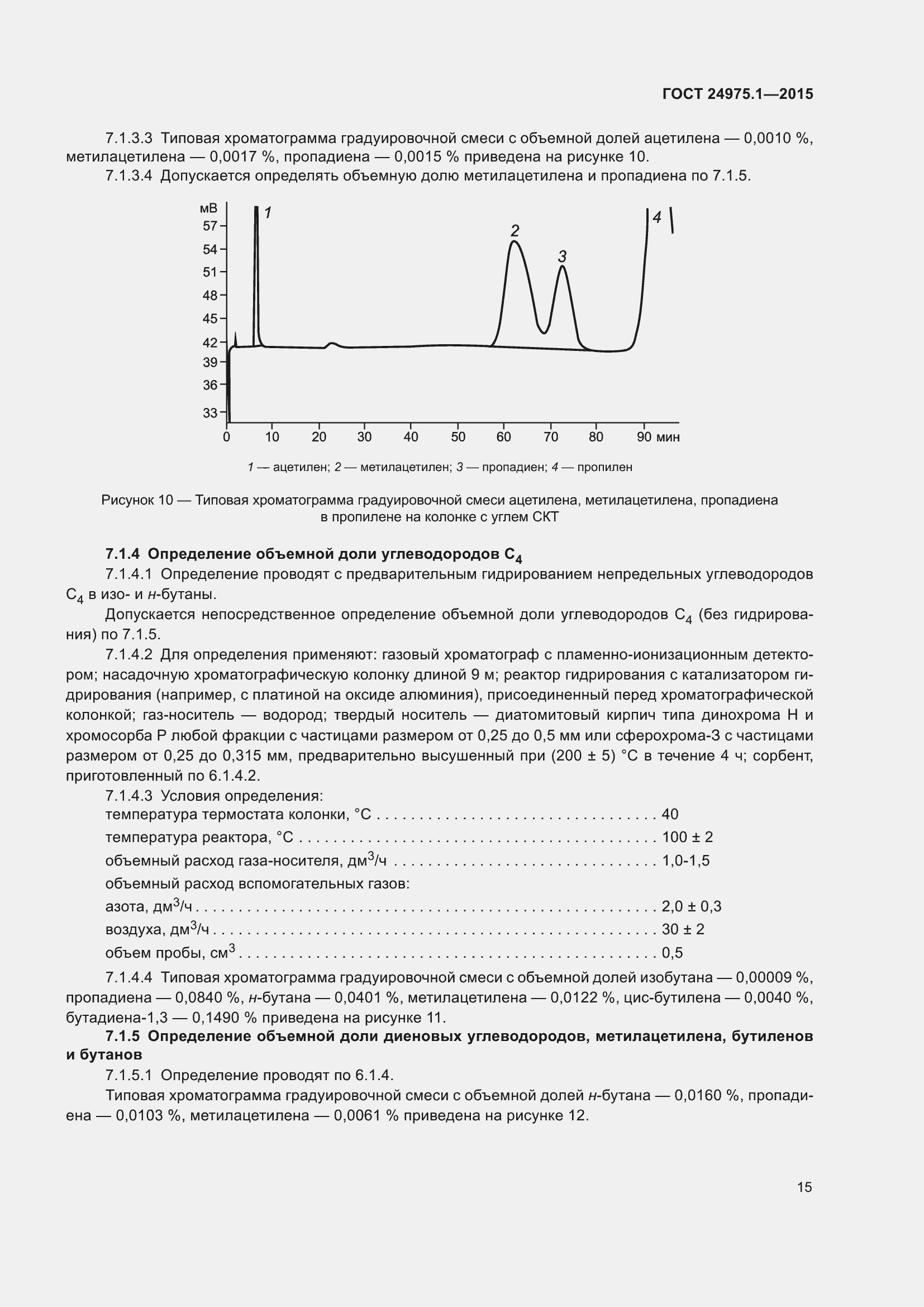 Страница 20 ГОСТ 24975.1-2015