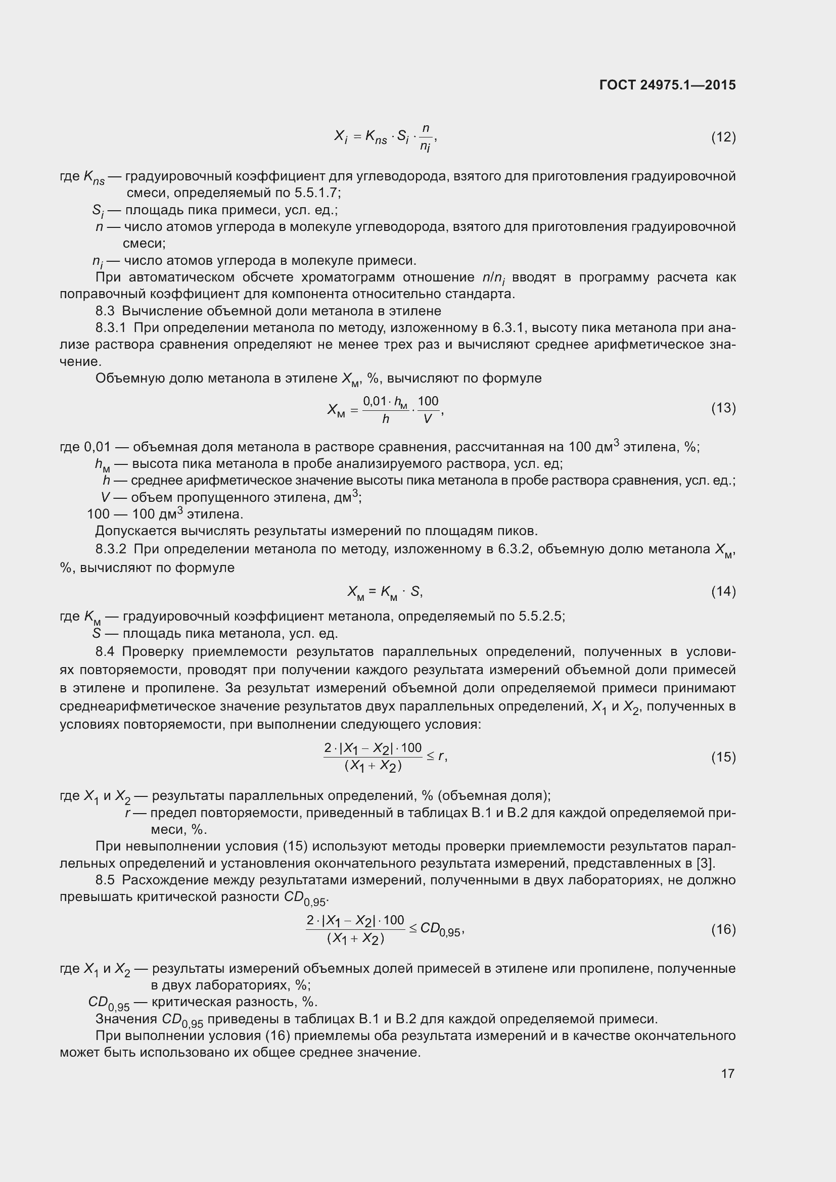 Страница 22 ГОСТ 24975.1-2015