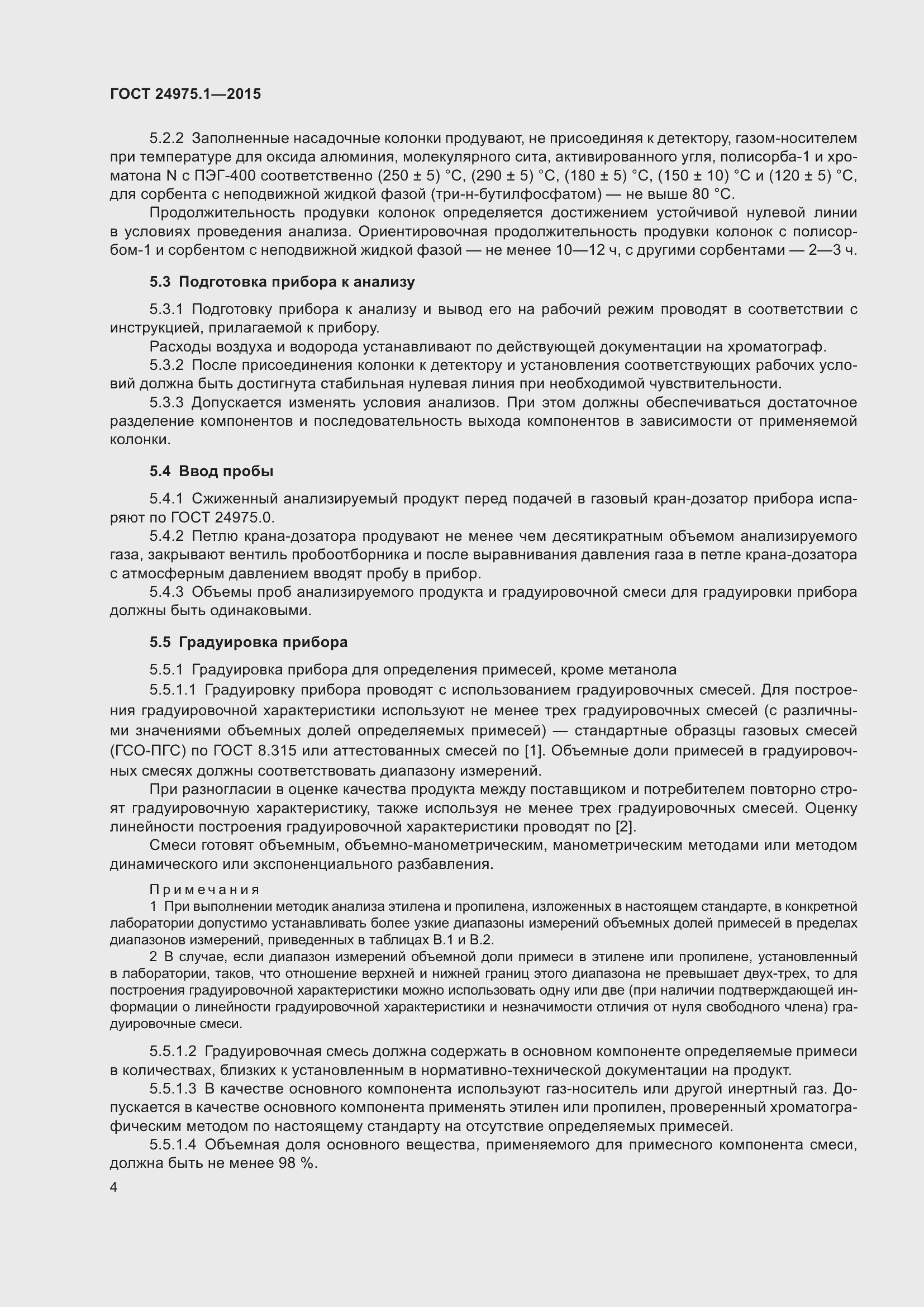 Страница 9 ГОСТ 24975.1-2015