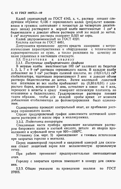 Страница 13 ГОСТ 24975.2-89