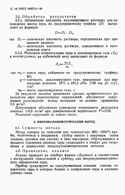 Страница 15 ГОСТ 24975.2-89