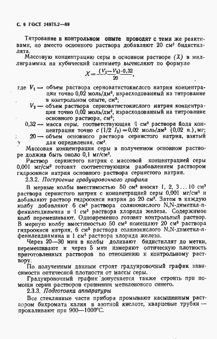 Страница 7 ГОСТ 24975.2-89