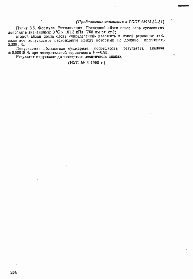 Страница 10 ГОСТ 24975.3-81