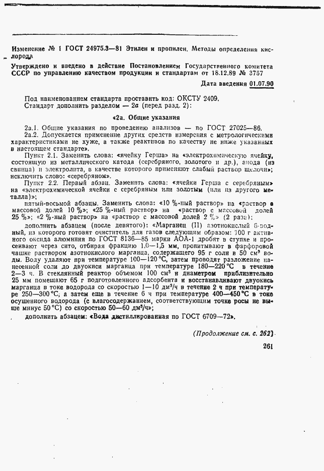 Страница 7 ГОСТ 24975.3-81