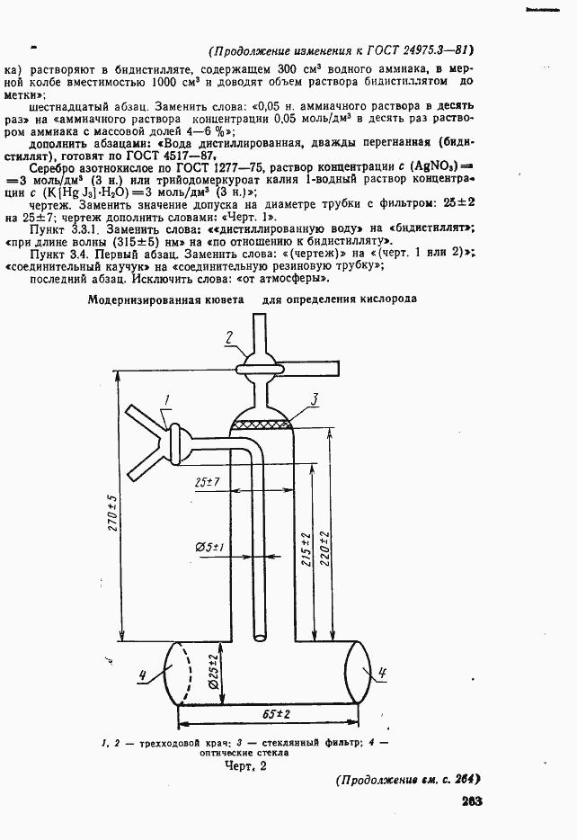 Страница 9 ГОСТ 24975.3-81