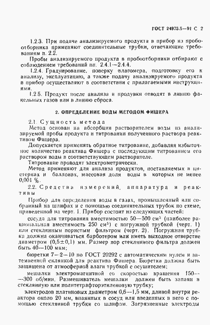 Страница 3 ГОСТ 24975.5-91