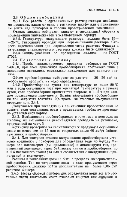 Страница 7 ГОСТ 24975.5-91