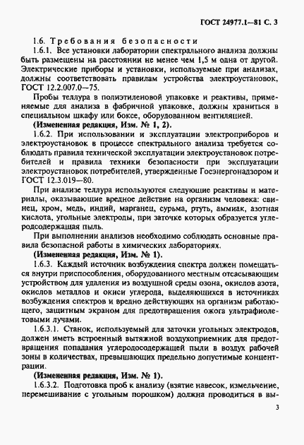 Страница 4 ГОСТ 24977.1-81