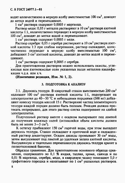 Страница 9 ГОСТ 24977.1-81