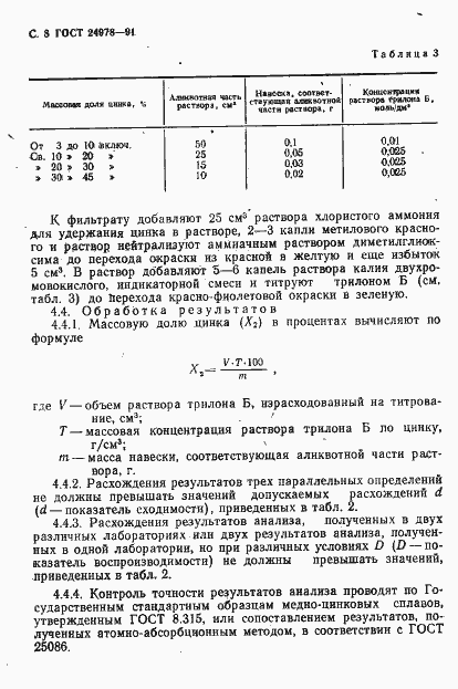 Страница 10 ГОСТ 24978-91