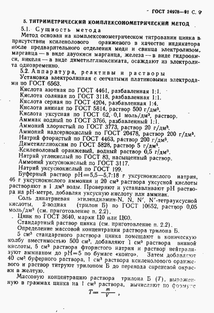 Страница 11 ГОСТ 24978-91