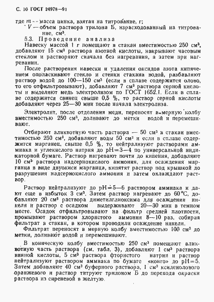 Страница 12 ГОСТ 24978-91