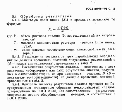 Страница 13 ГОСТ 24978-91