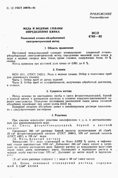 Страница 14 ГОСТ 24978-91