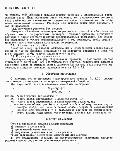 Страница 18 ГОСТ 24978-91