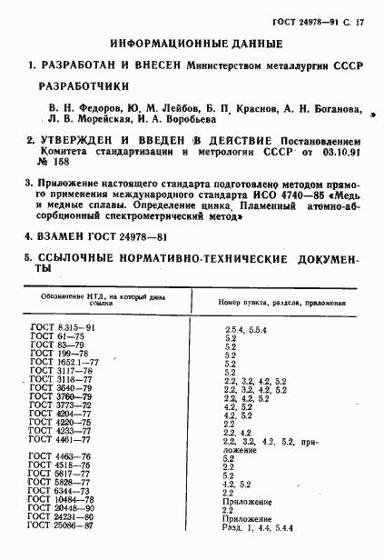 Страница 19 ГОСТ 24978-91