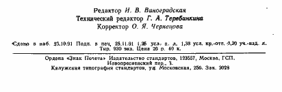 Страница 20 ГОСТ 24978-91