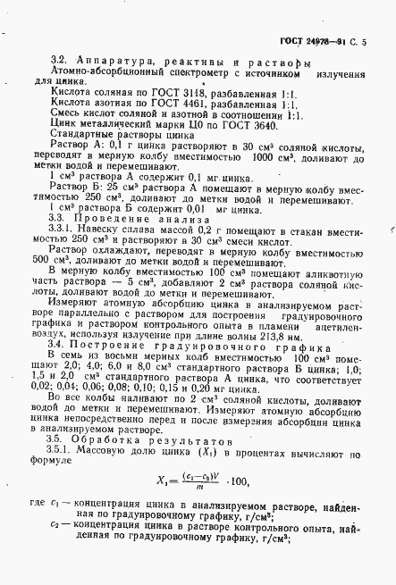 Страница 7 ГОСТ 24978-91