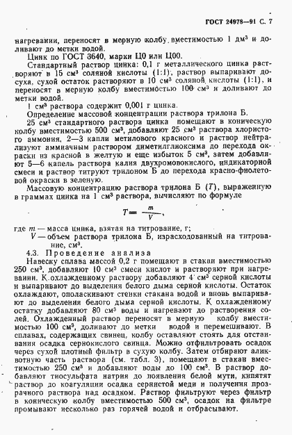 Страница 9 ГОСТ 24978-91