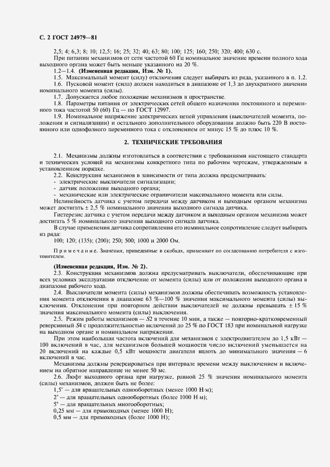 Страница 3 ГОСТ 24979-81