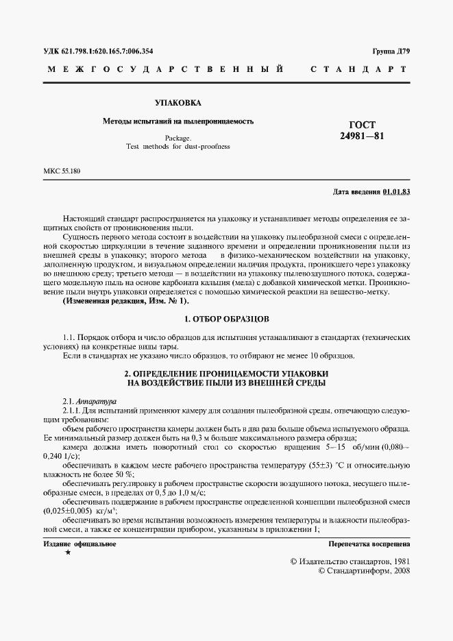 Страница 2 ГОСТ 24981-81