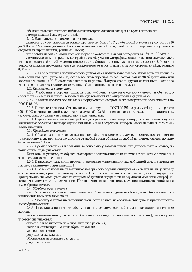 Страница 3 ГОСТ 24981-81