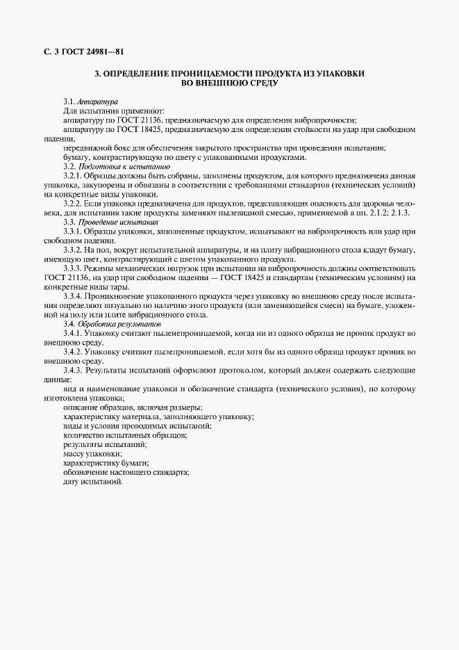 Страница 4 ГОСТ 24981-81