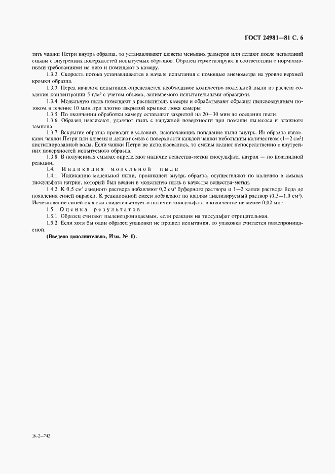 Страница 7 ГОСТ 24981-81