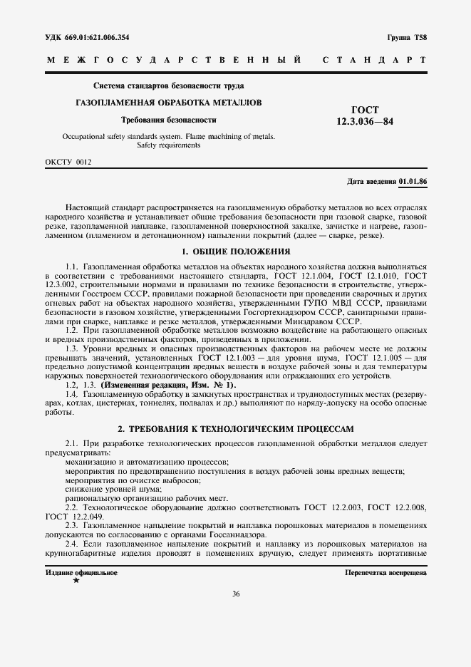 Страница 1 ГОСТ 12.3.036-84