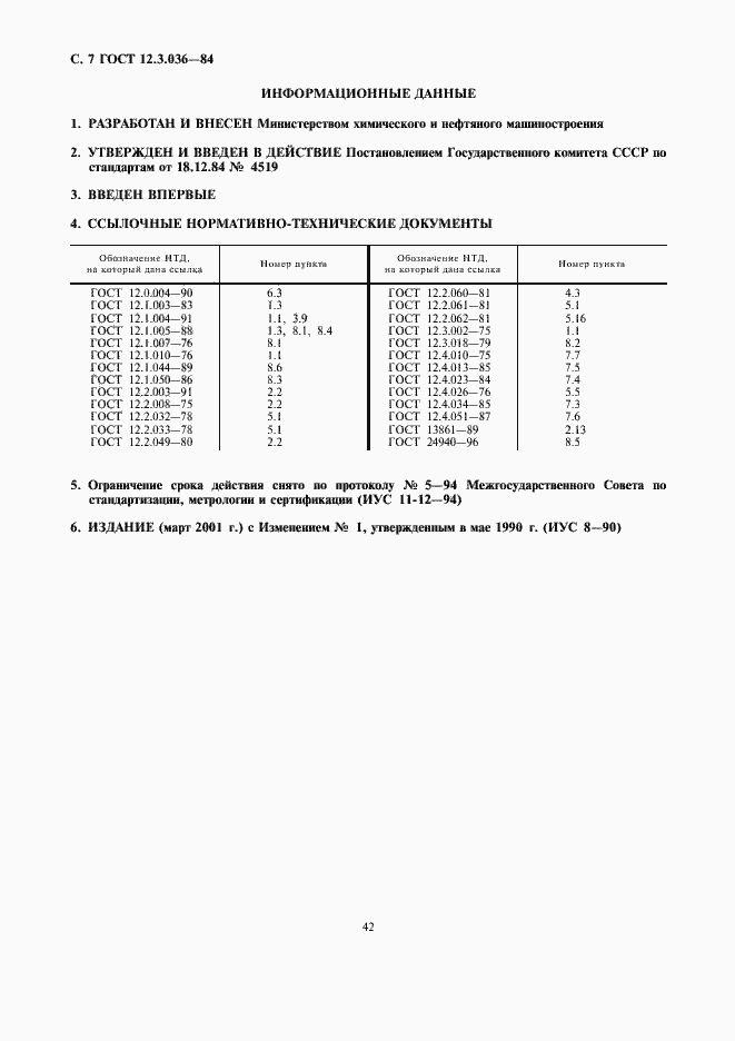 Страница 7 ГОСТ 12.3.036-84