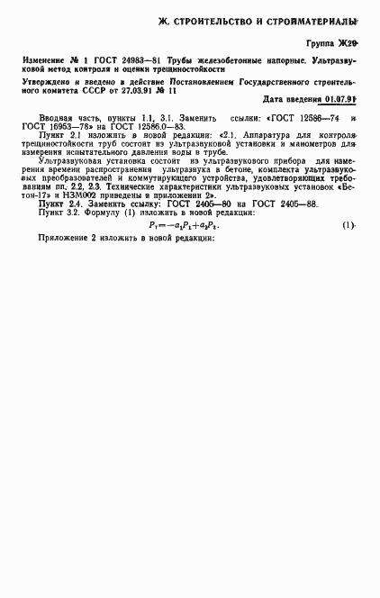 Страница 12 ГОСТ 24983-81