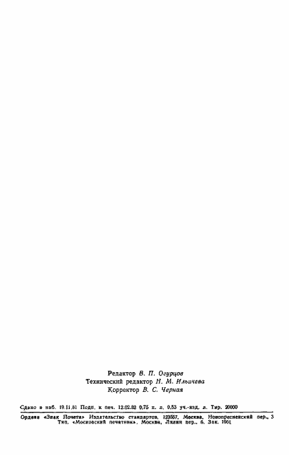 Страница 14 ГОСТ 24983-81