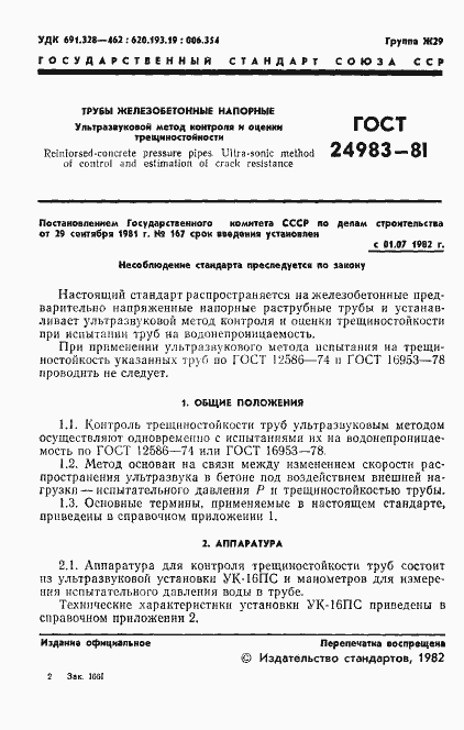 Страница 3 ГОСТ 24983-81