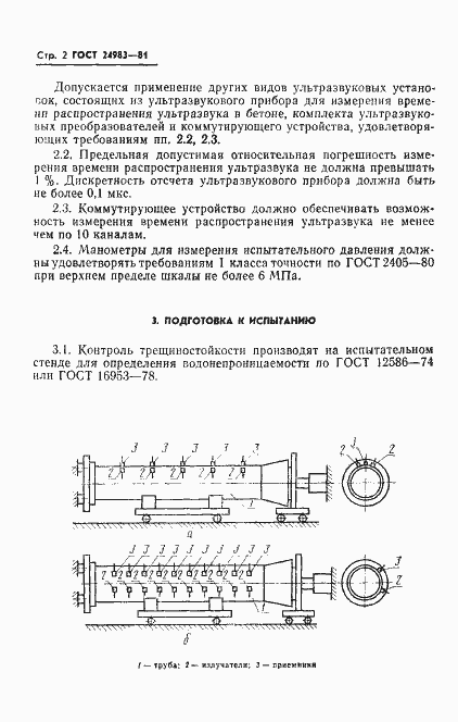 Страница 4 ГОСТ 24983-81