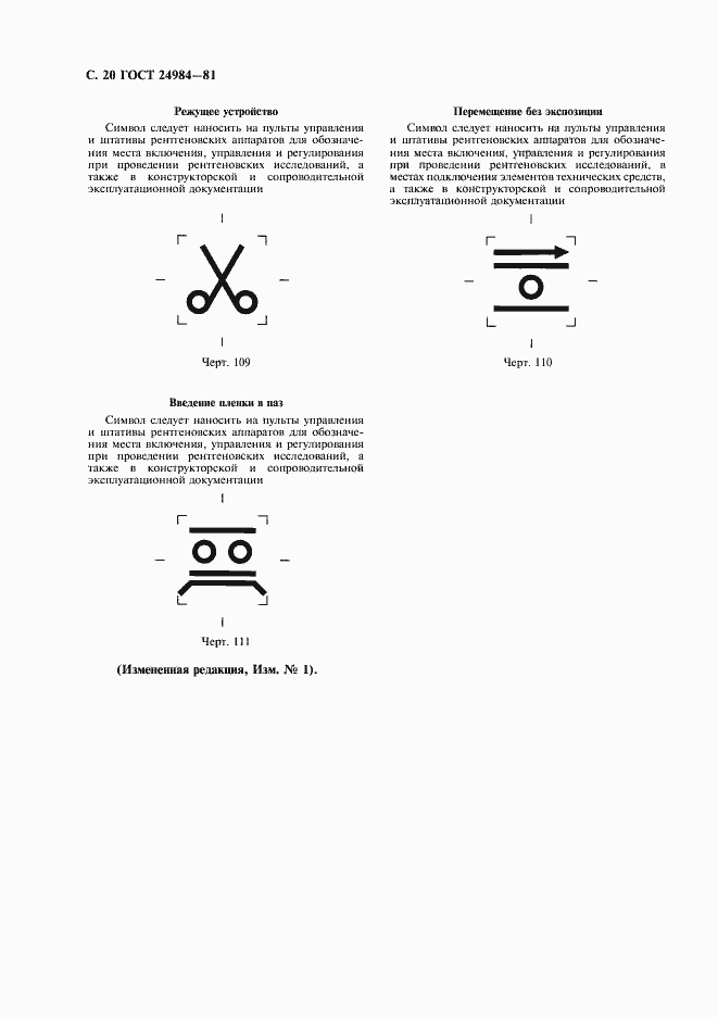 Страница 21 ГОСТ 24984-81