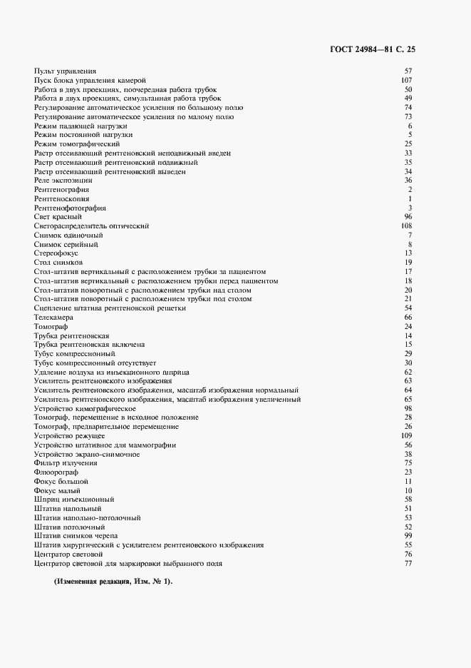 Страница 26 ГОСТ 24984-81