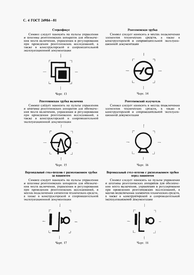 Страница 5 ГОСТ 24984-81