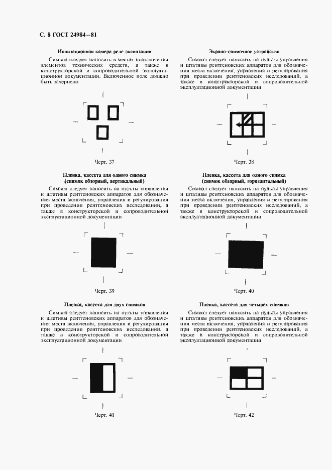 Страница 9 ГОСТ 24984-81