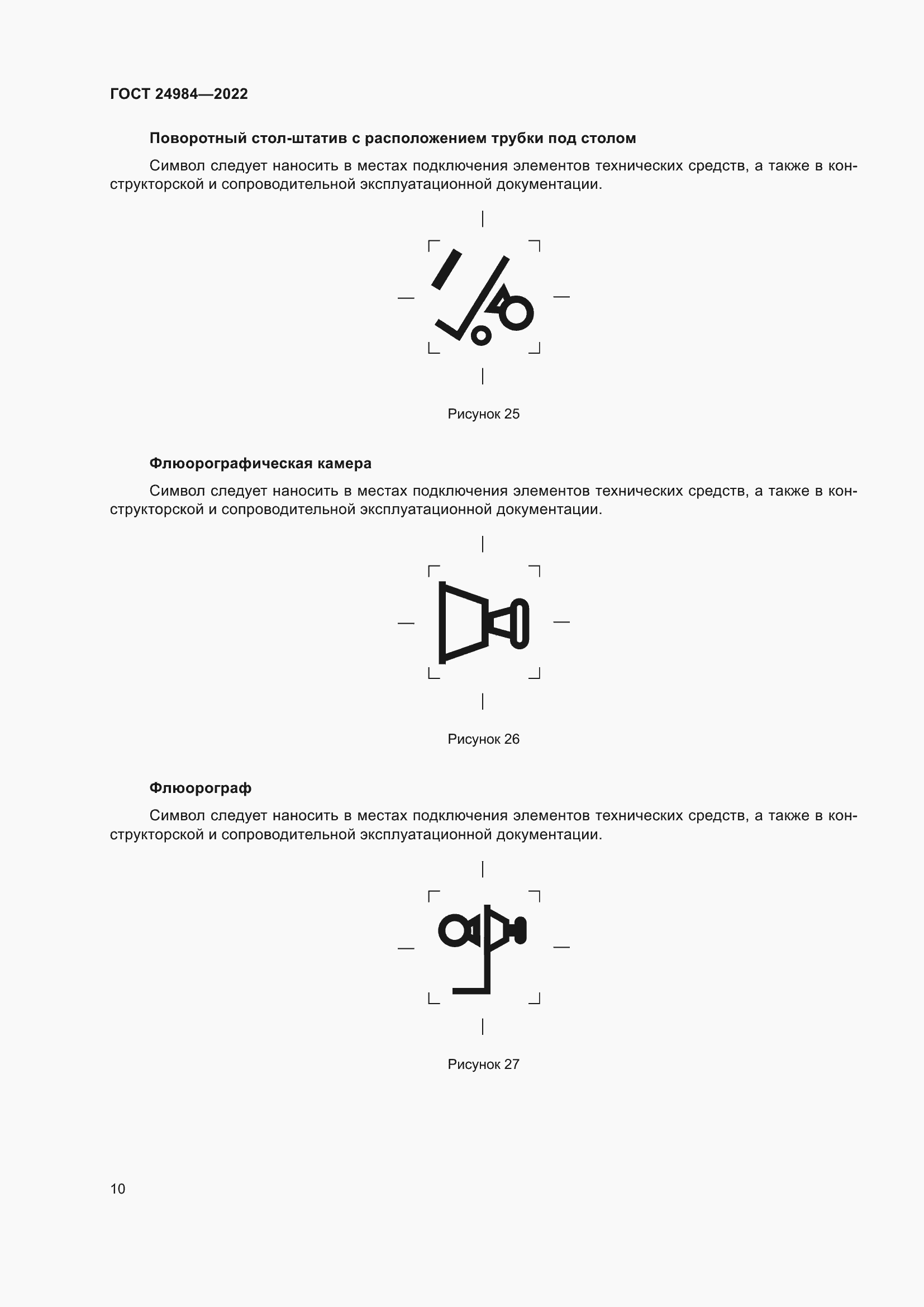 Страница 14 ГОСТ 24984-2022