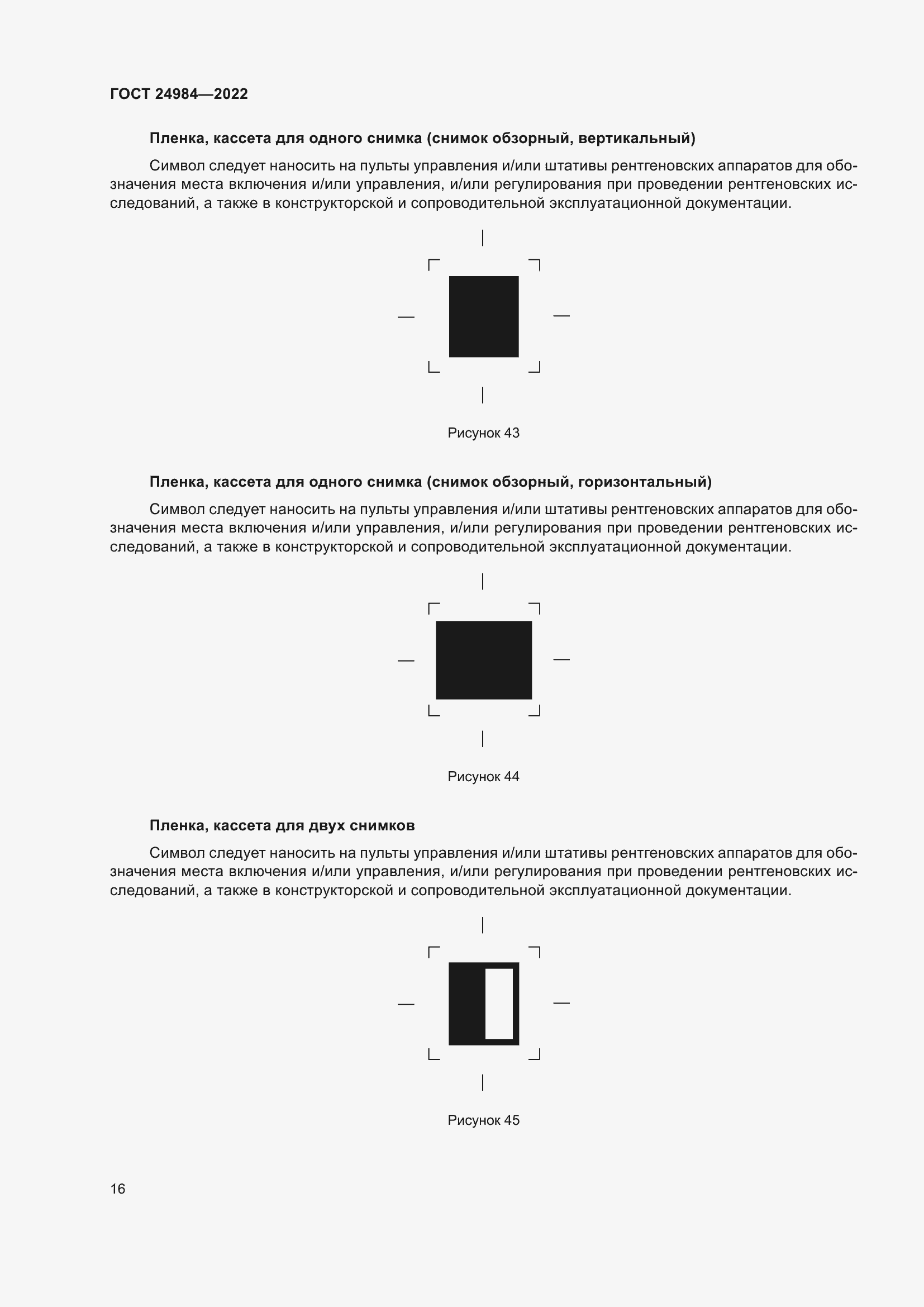 Страница 20 ГОСТ 24984-2022