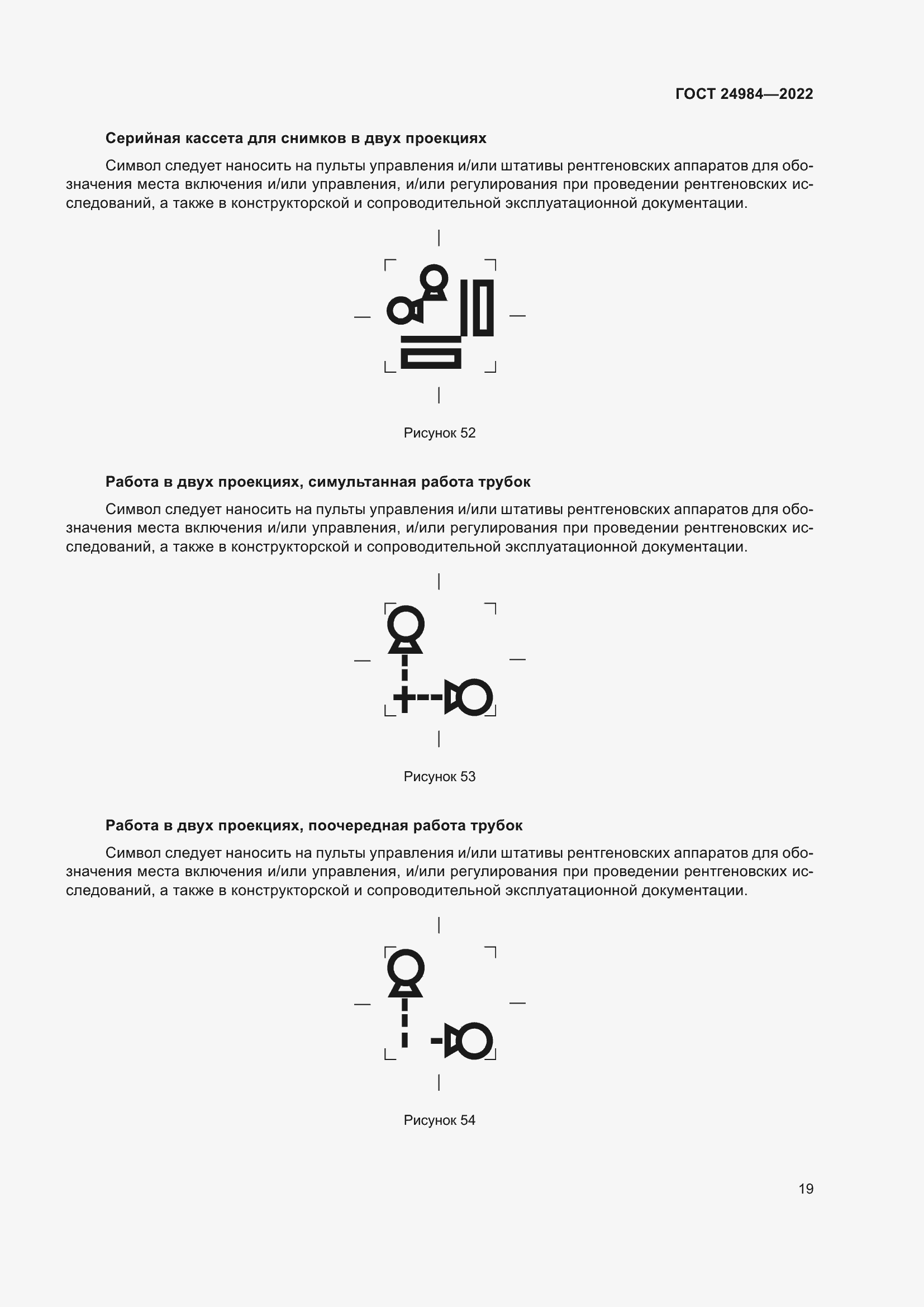 Страница 23 ГОСТ 24984-2022