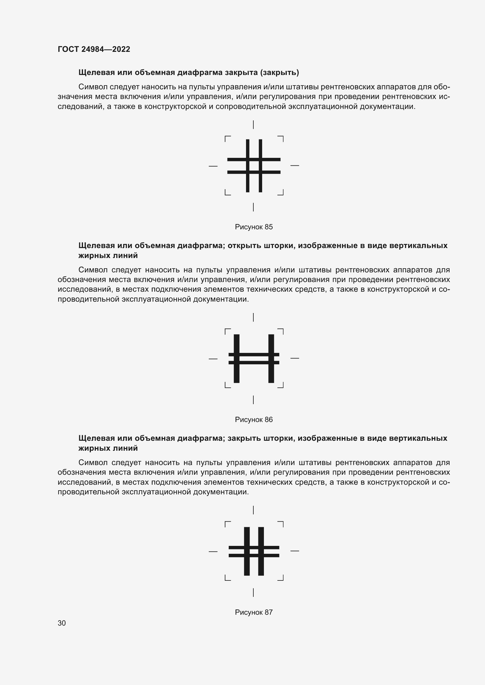 Страница 34 ГОСТ 24984-2022