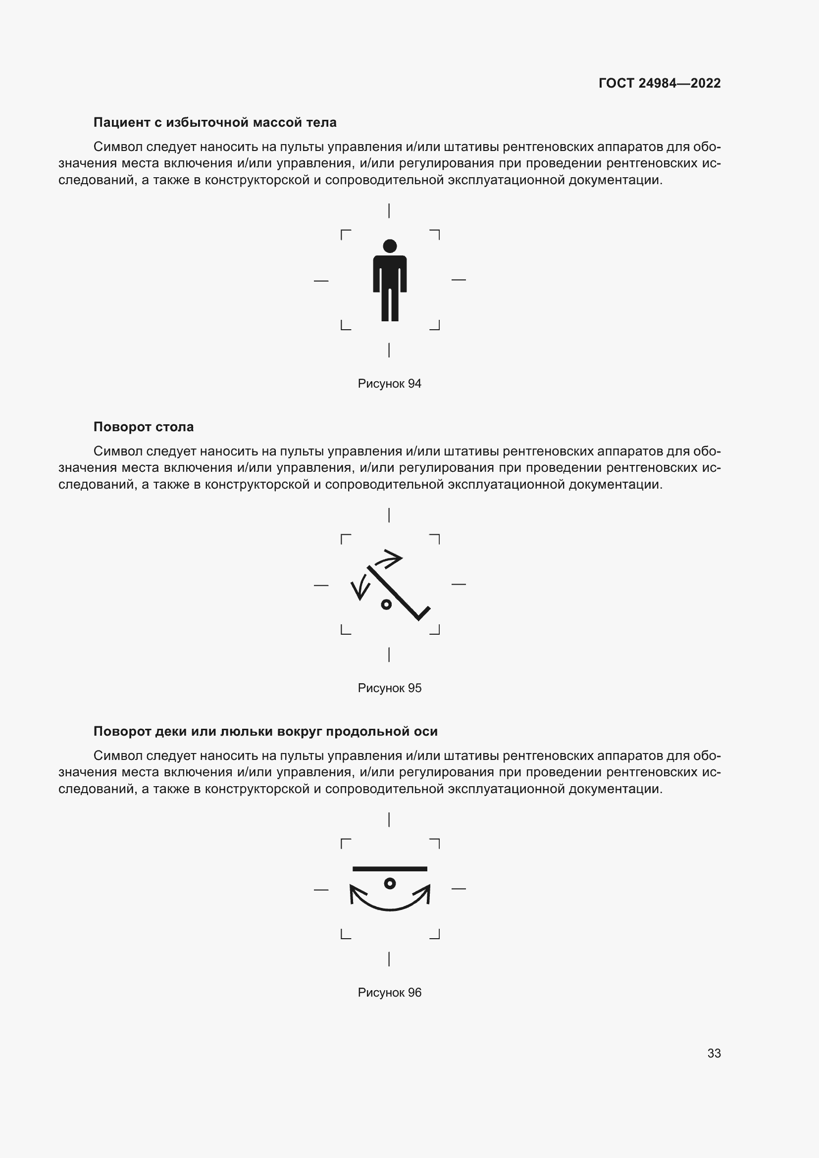 Страница 37 ГОСТ 24984-2022