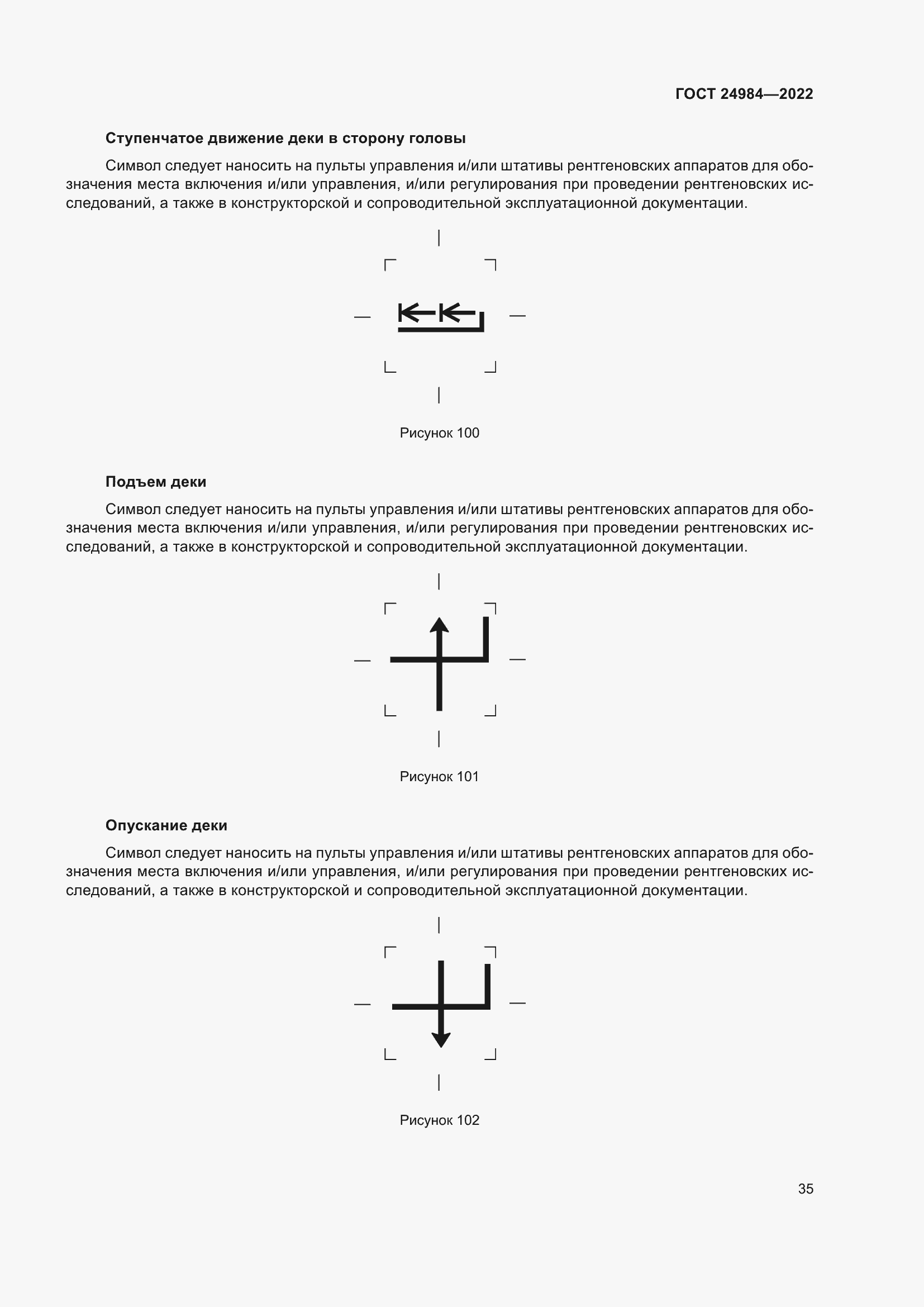 Страница 39 ГОСТ 24984-2022