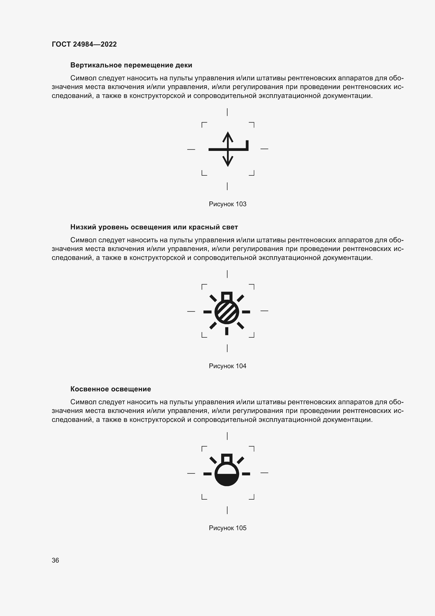 Страница 40 ГОСТ 24984-2022