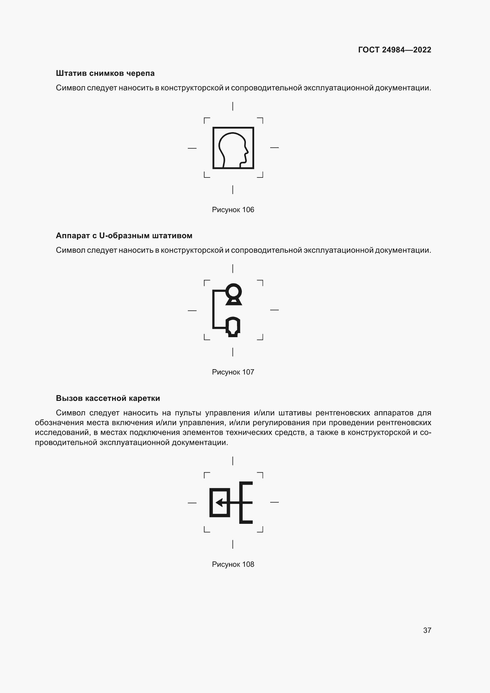Страница 41 ГОСТ 24984-2022