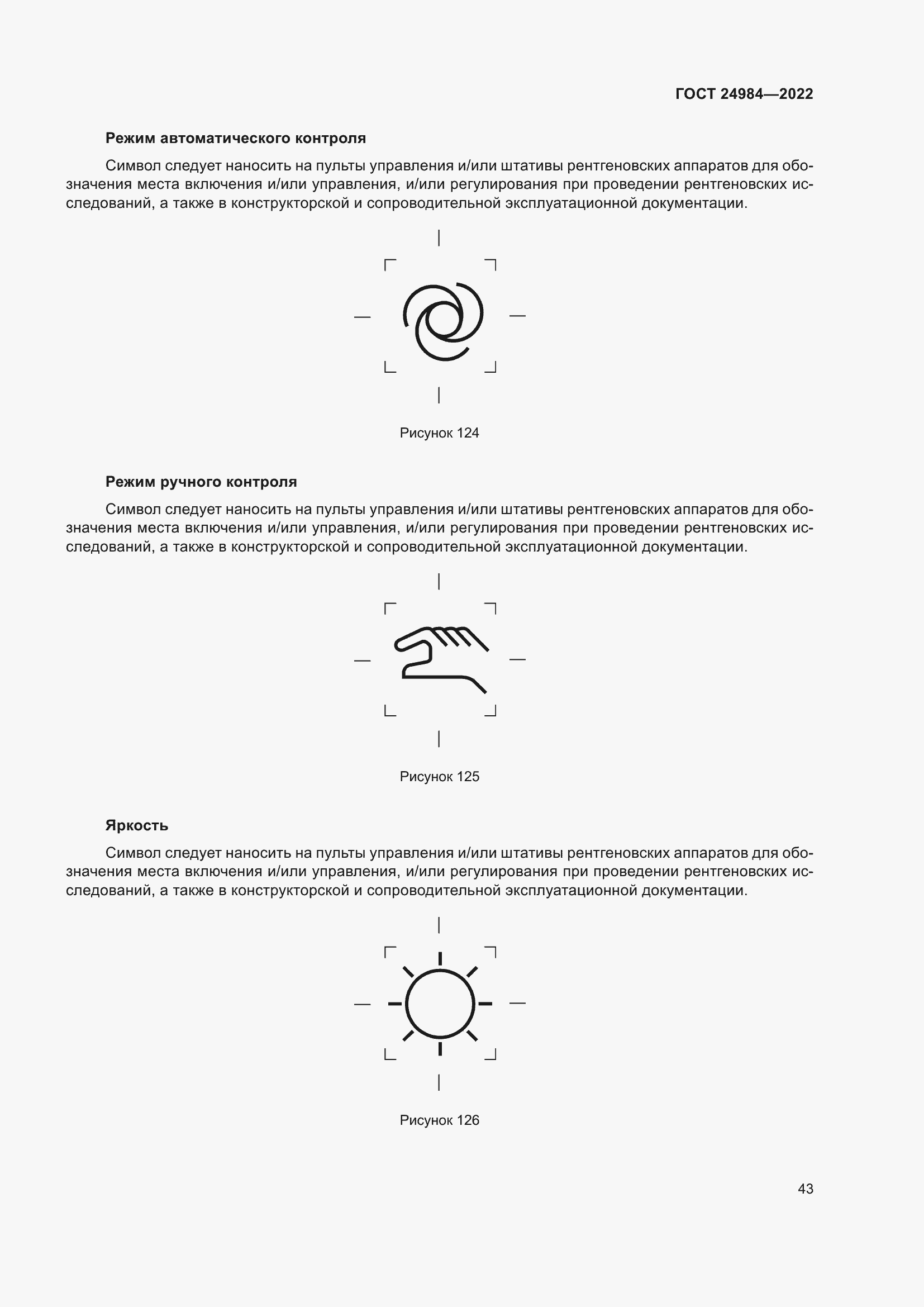 Страница 47 ГОСТ 24984-2022