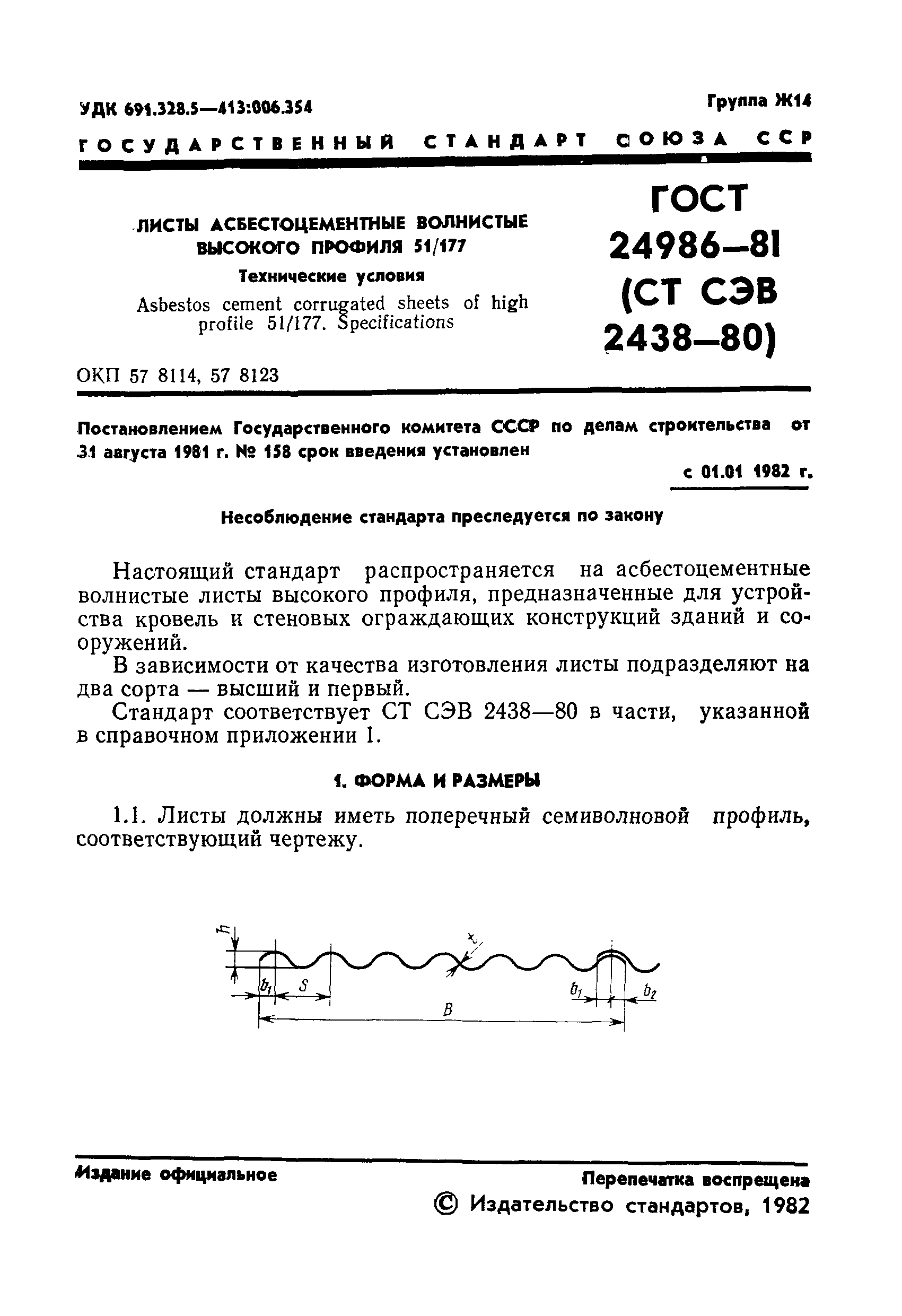 Страница 3 ГОСТ 24986-81